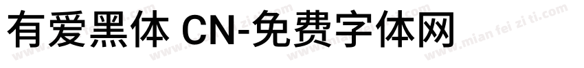 有爱黑体 CN字体转换